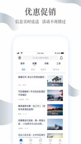 飞客茶馆旅行网下载