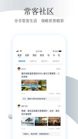 飞客茶馆旅行网下载