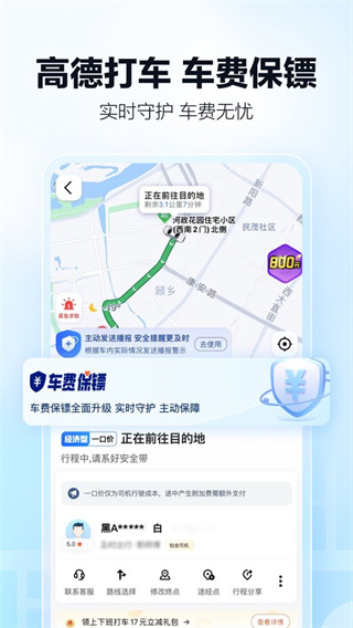 高德地图