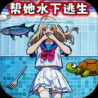 帮女孩摆脱危机下载