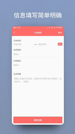 个人简历模板软件