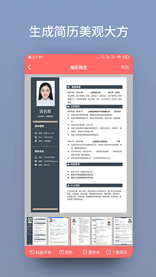 个人简历模板软件
