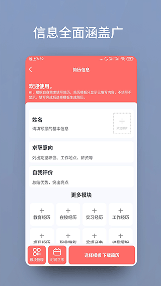 个人简历模板软件