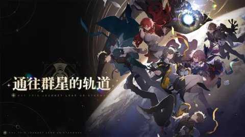 崩坏星穹铁道华为服下载