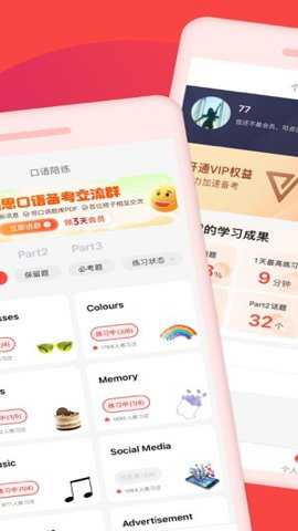 同桌语伴口语陪练下载