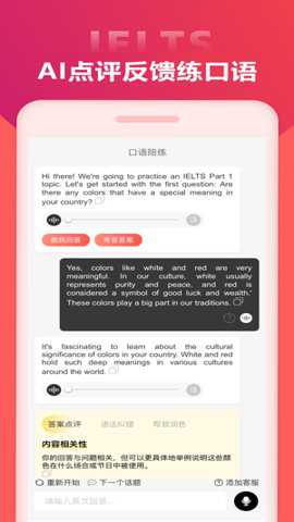 同桌语伴口语陪练下载