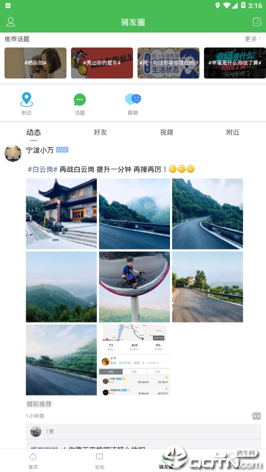 骑友网