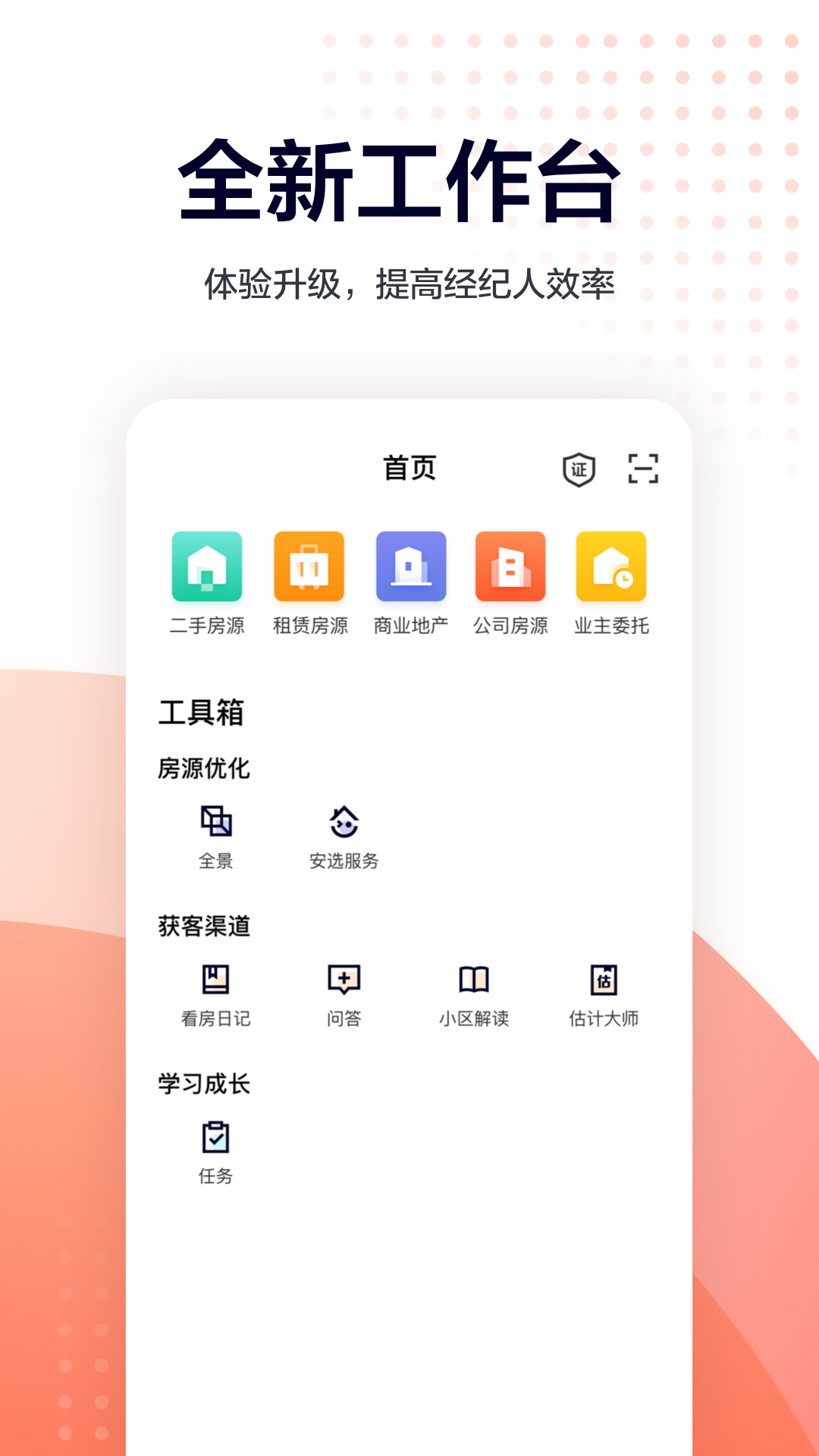 移动经纪人app下载