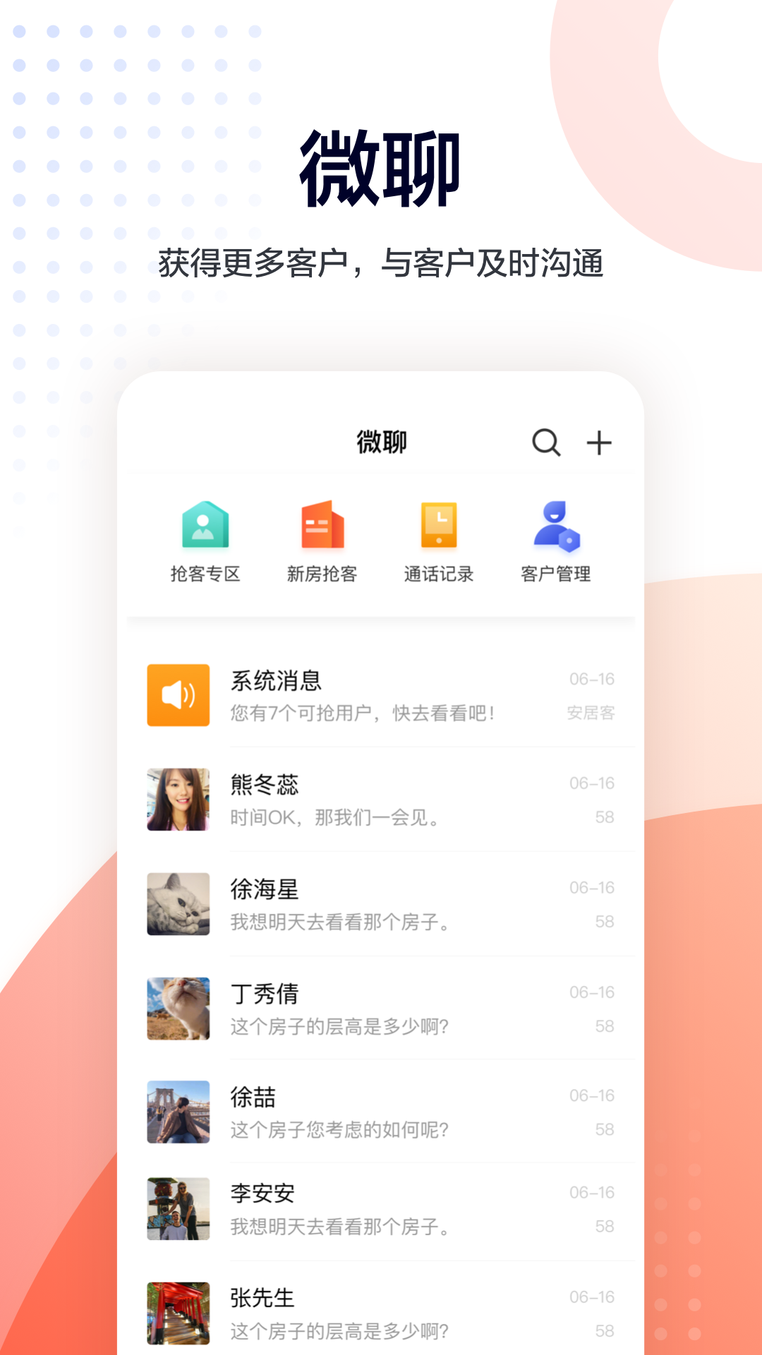 移动经纪人app下载