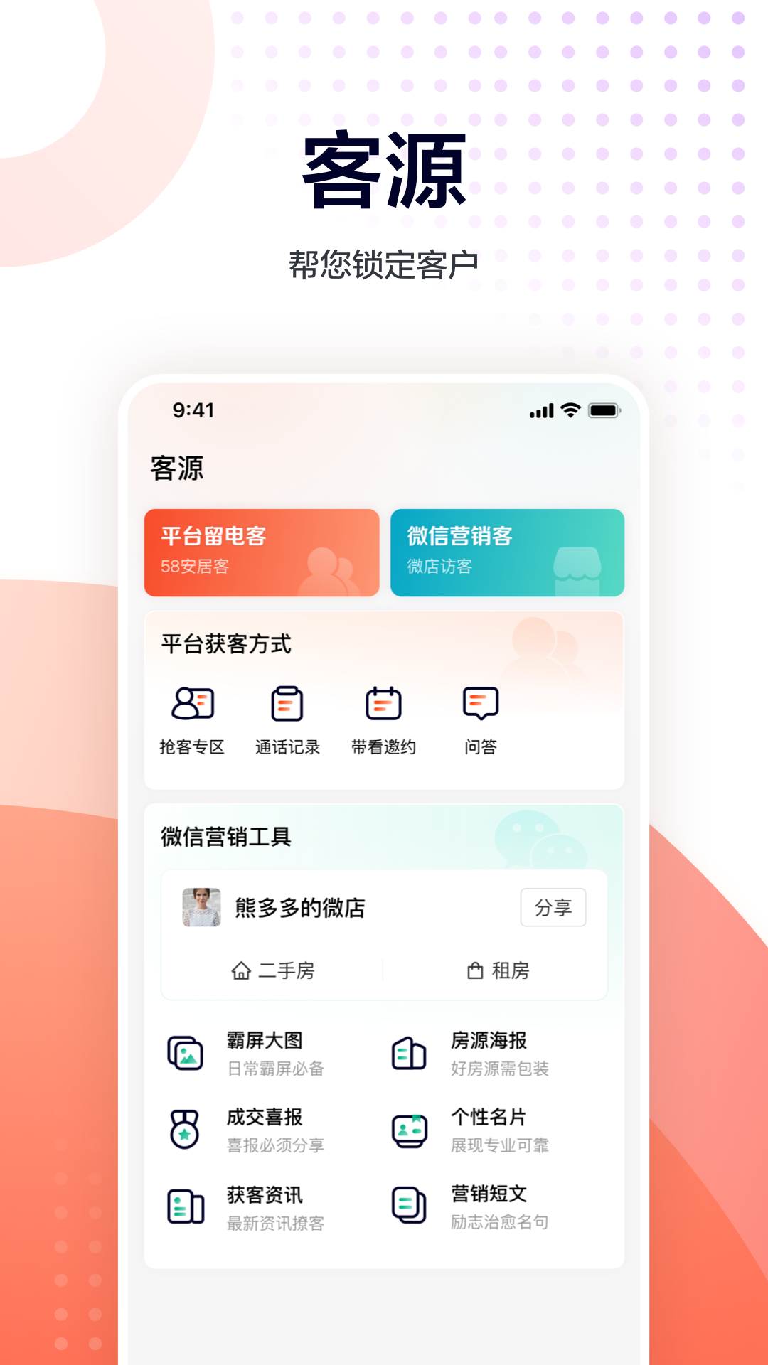 移动经纪人app下载