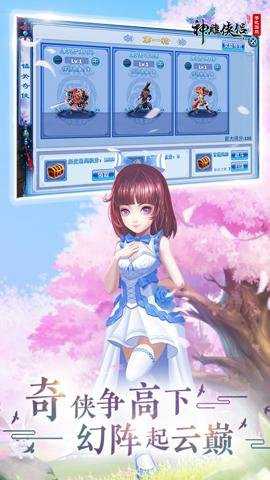 神雕侠侣应用宝服