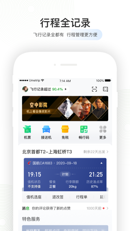 航旅纵横app免费下载
