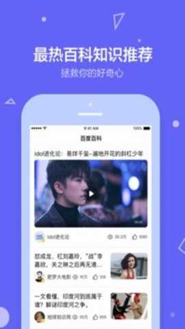 百度百科下载