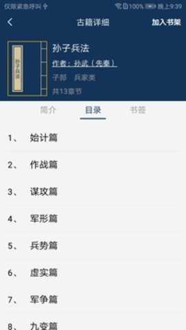 古文典籍大全APP下载