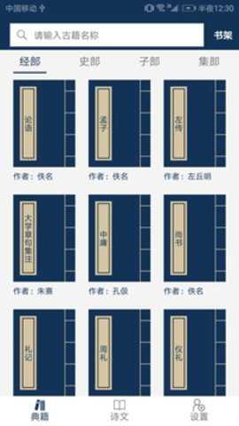 古文典籍大全APP下载