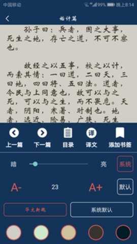 古文典籍大全APP下载