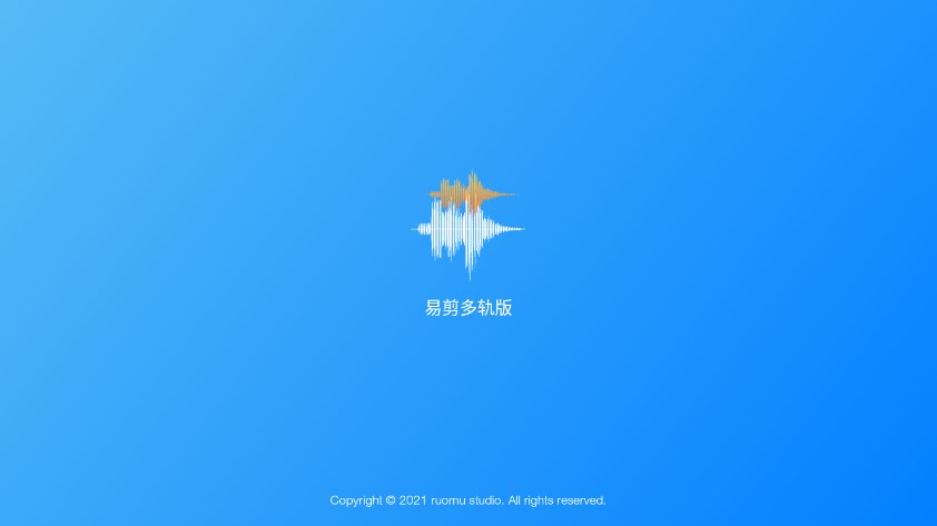 易剪多轨版app