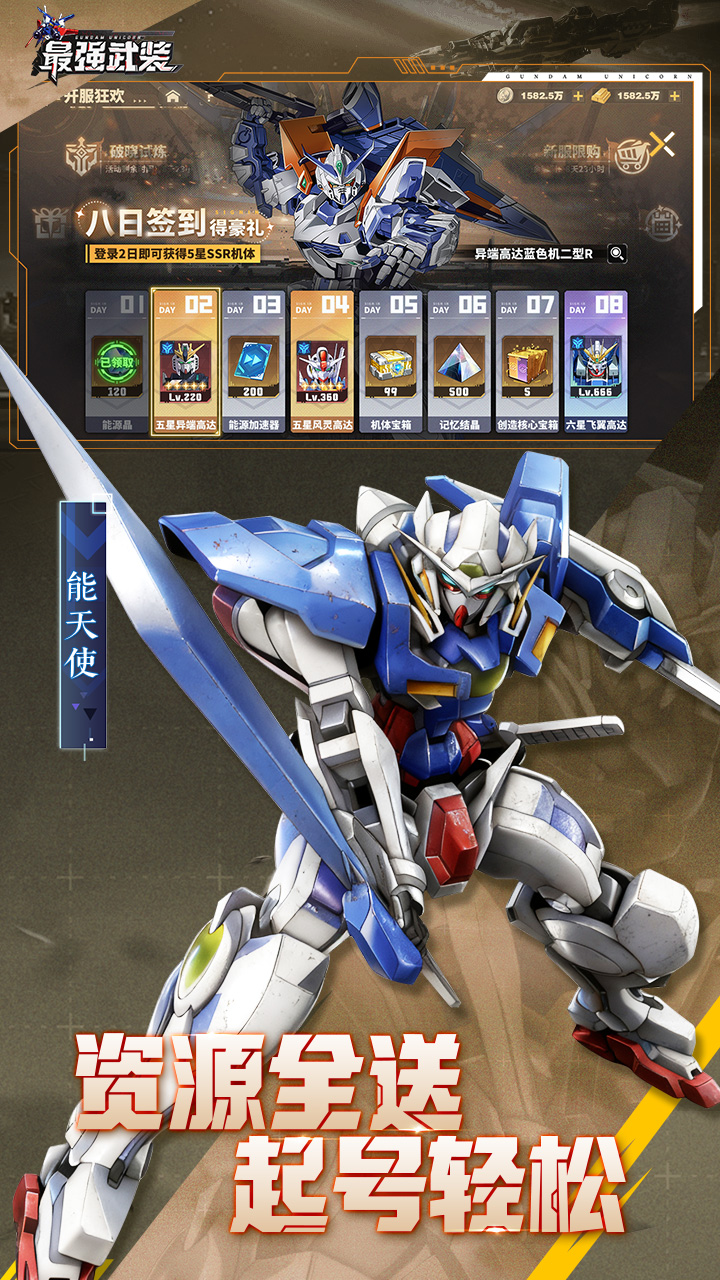 最强武装
