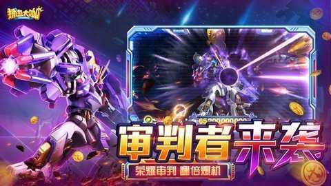 捕鱼大咖怀旧版