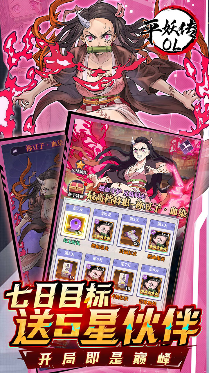 平妖传OL