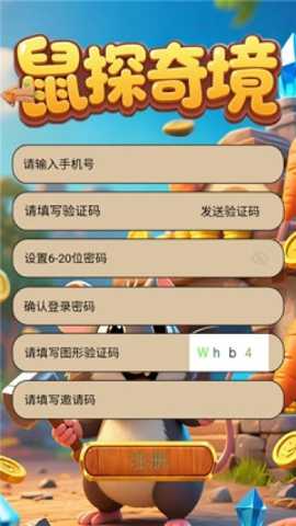 鼠探奇境