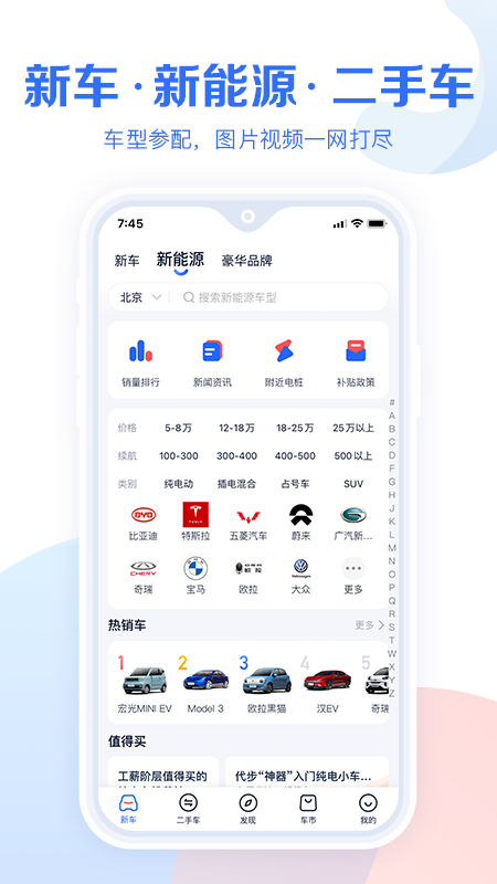 汽车报价大全2026免费版