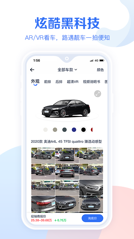 汽车报价大全2026免费版