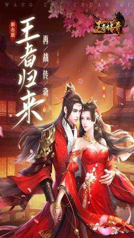 王者传奇折扣版