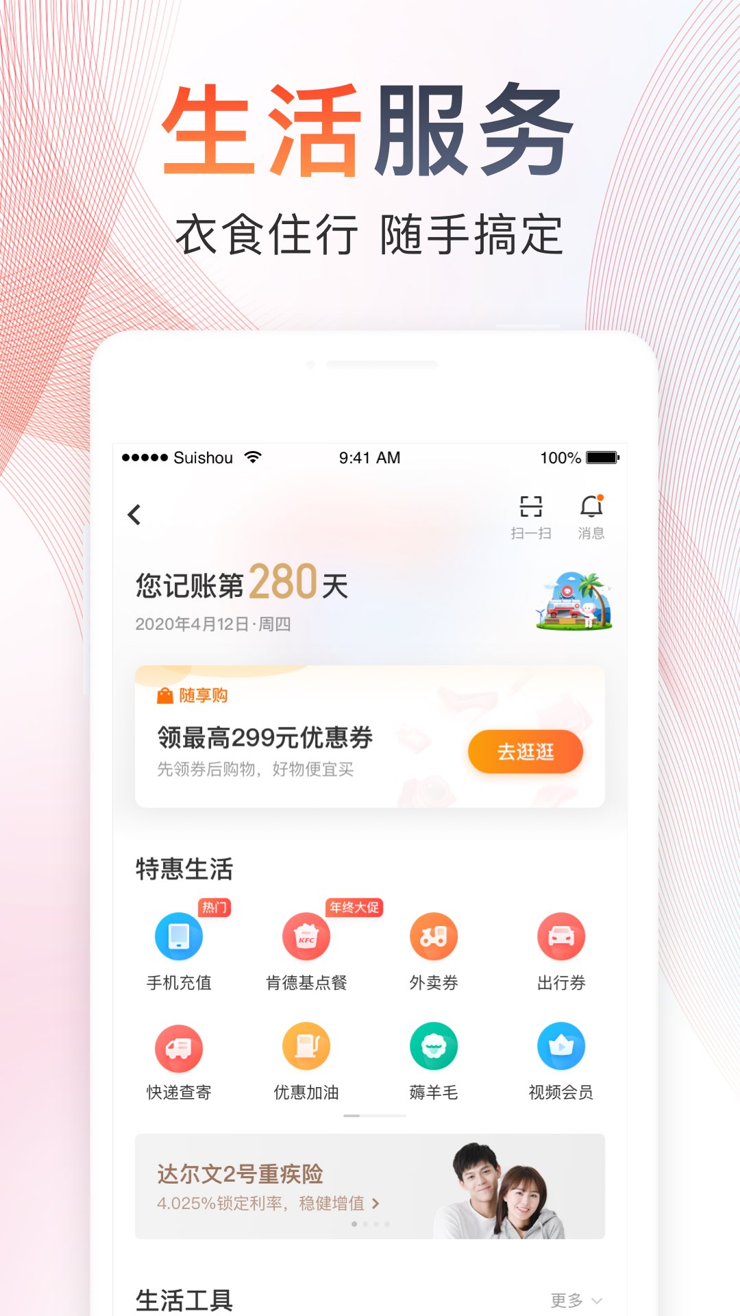 随手记账本