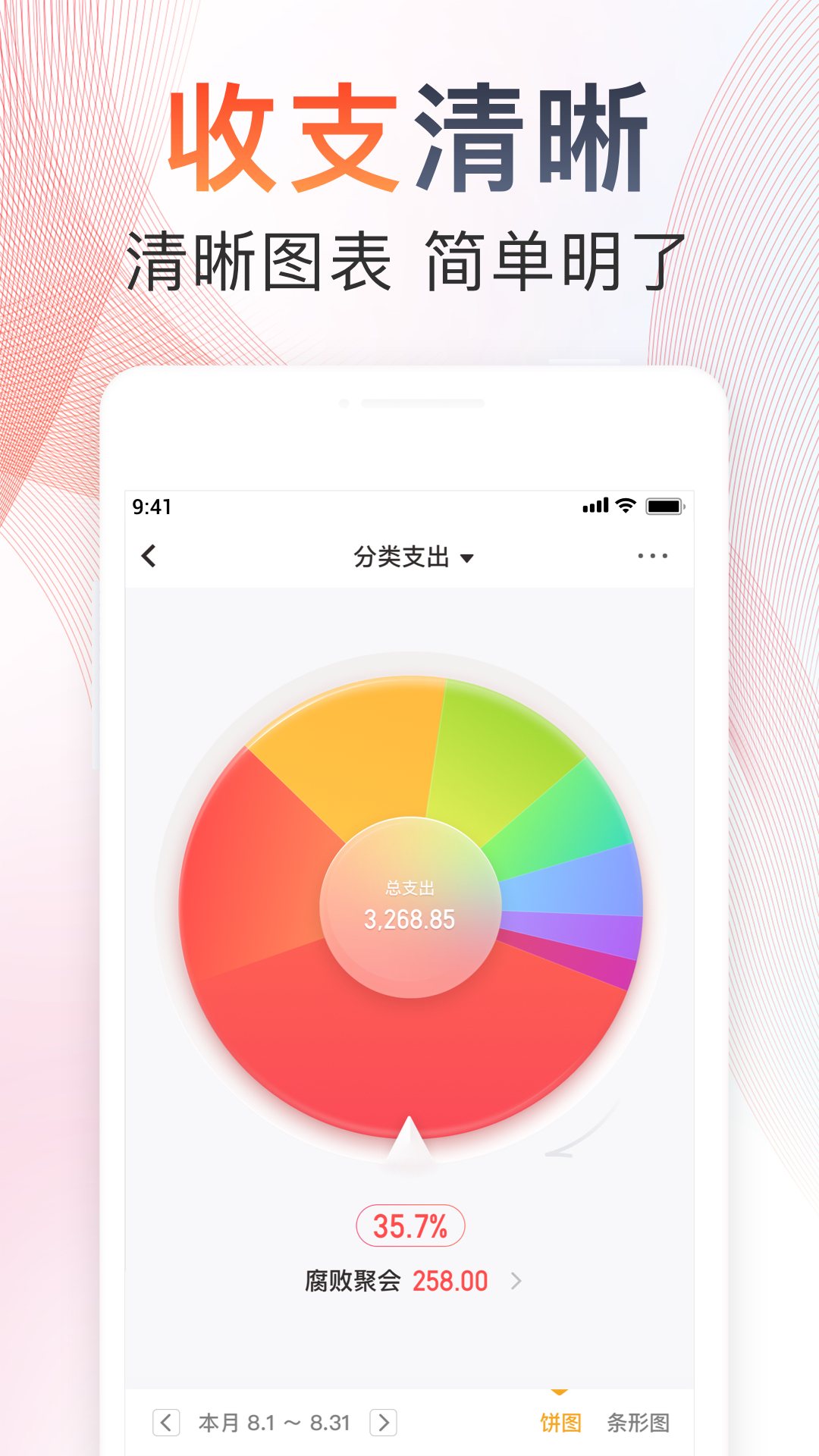 随手记账本