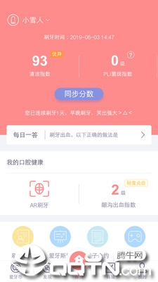 护牙者