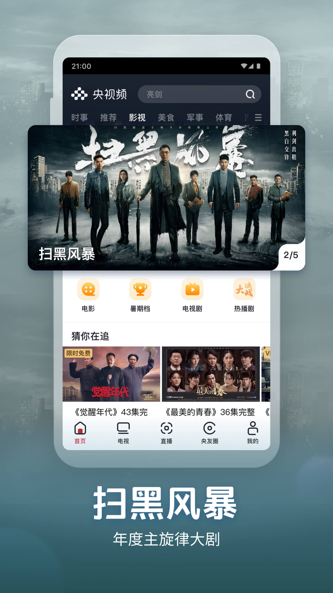 央视频app手机版