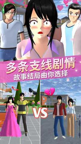 樱花校园人生模拟下载