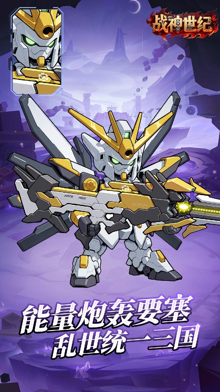 战神世纪
