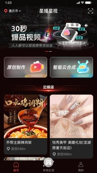 星播星视软件