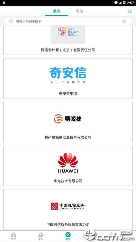 数博会