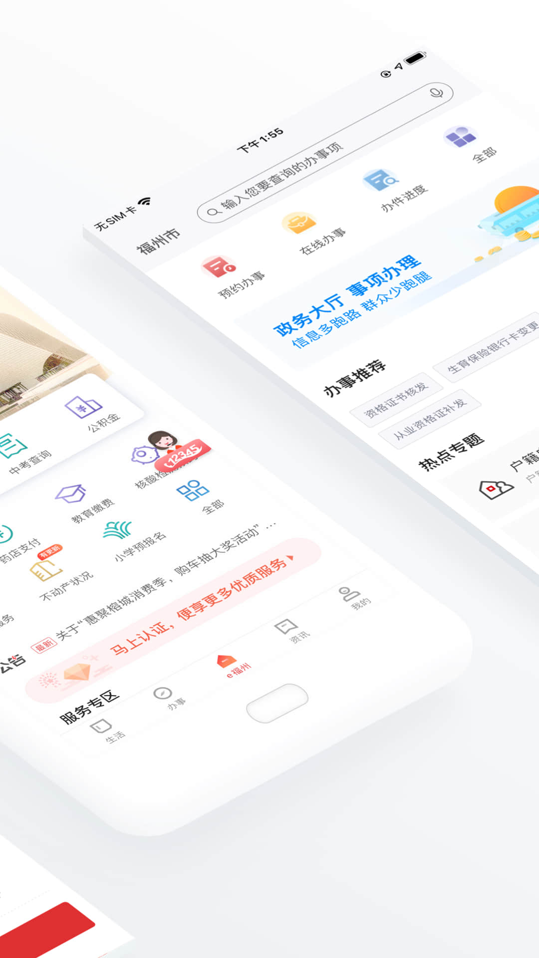 e福州软件官方版