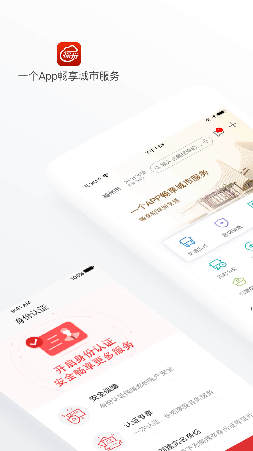 e福州软件官方版