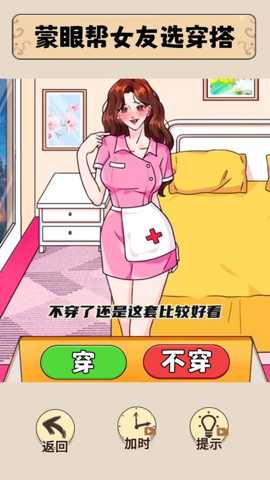 帮女友打扮