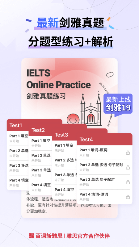 百词斩雅思app