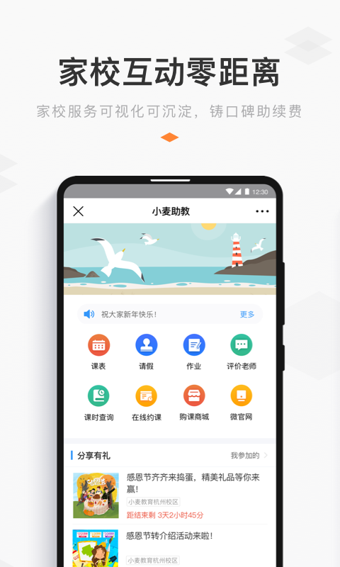 小麦助教官网版