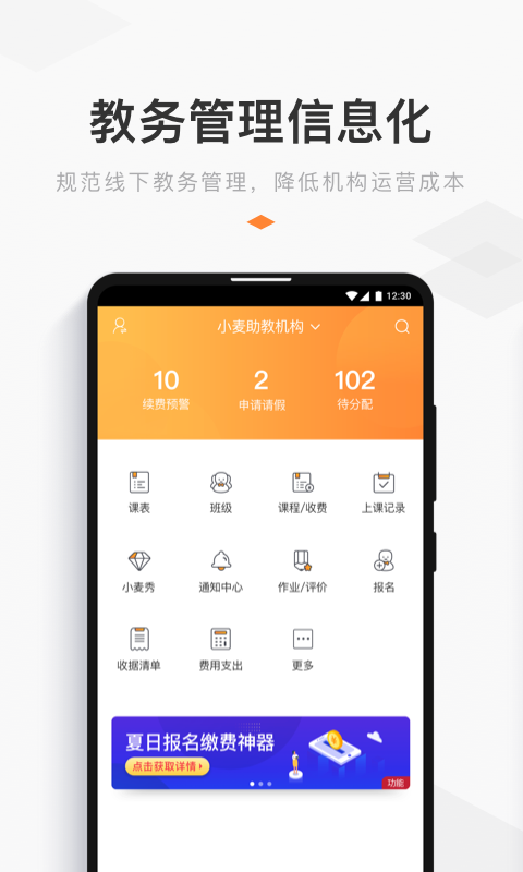 小麦助教官网版