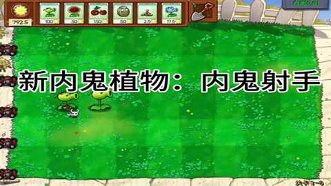 植物大战僵尸内鬼版下载