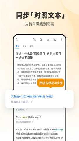 每日德语听力下载