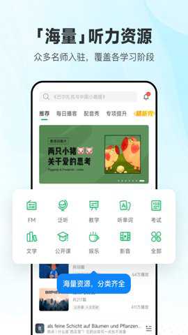 每日德语听力下载