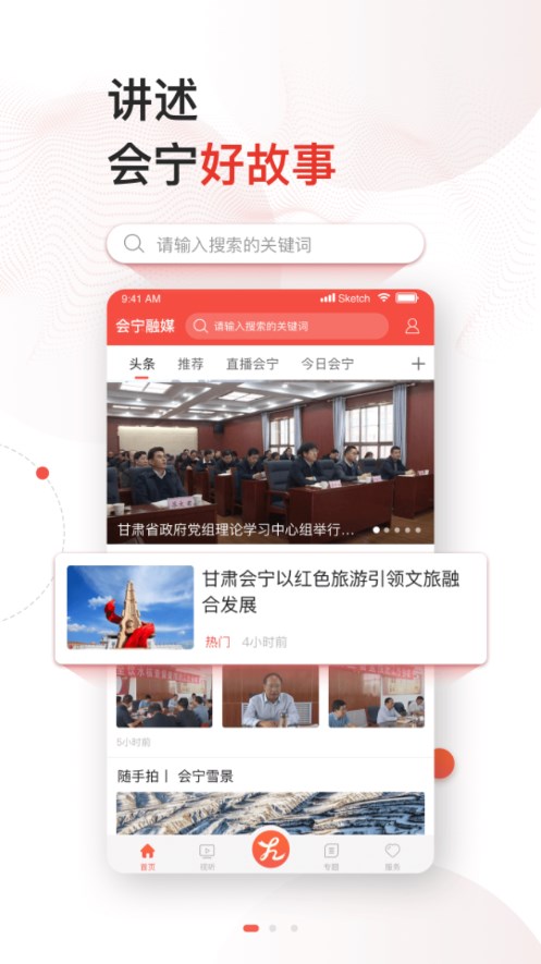 会宁融媒客户端