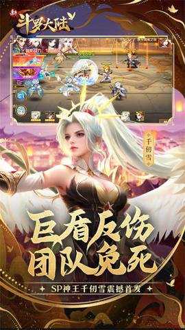 新斗罗大陆腾讯版