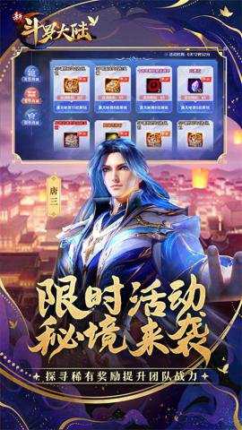 新斗罗大陆腾讯版