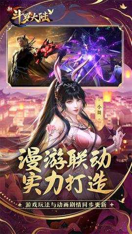 新斗罗大陆腾讯版
