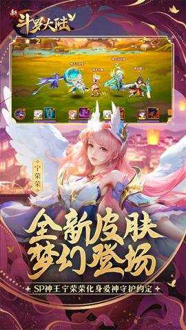 新斗罗大陆腾讯版